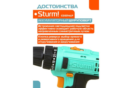 Купить Дрель-шуруповерт акк. Sturm CD 3314LP 14 4В Li-lon 2 акк. 2.0A кейс фото №6