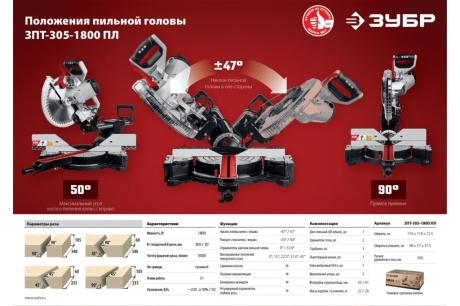 Купить Пила ЗПТ-305-1800 ПЛ торц Зубр с протяжкой  305 х 30 мм  1800 Вт фото №17