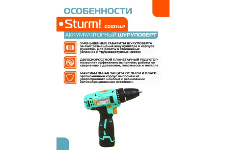 Купить Дрель-шуруповерт акк. Sturm CD 3314LP 14 4В Li-lon 2 акк. 2.0A кейс фото №4