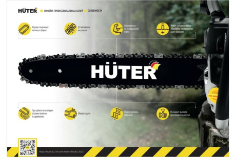 Купить Цепь Huter С1  16-3/8-1 3-57 для ВS-40 BS-45M EL2000 ELS-2000P ELS-2200P фото №4