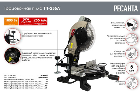 Купить Торцовочная пила Ресанта ТП-255Л 75/18/3 фото №2