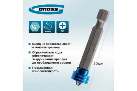 Купить Биты РН2х50 с ограничителем и магнитом для ГКЛ S2 //GROSS 11456 фото №9