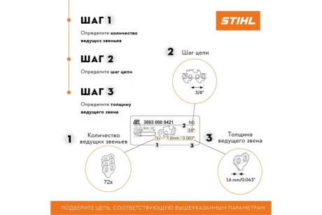 Купить Цепь STIHL Rapid Micro  36 RM   60 звеньев фото №6