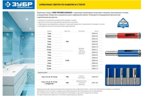 Купить Сверло ЗУБР ЭКСПЕРТ 3мм зерно 60 алмазное трубчатое по кафелю керамике 29850-03 фото №5
