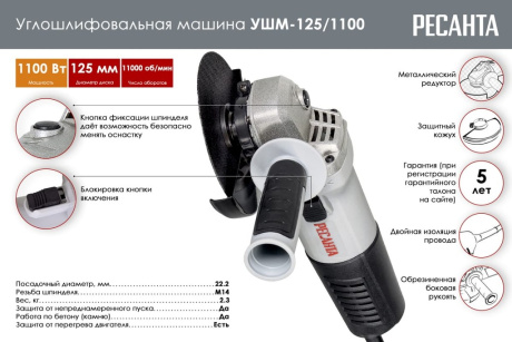 Купить Углошлифовальная машина УШМ-125/1100 Ресанта 75/12/3 фото №2