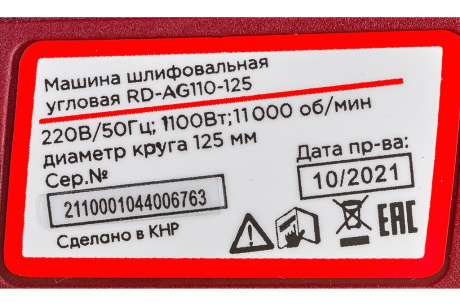 Купить Угловая шлифовальная машина REDVERG RD-AG110-125 6614289 фото №4