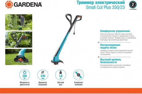 Купить Триммер электрический Gardena Small Cut Plus 350/23   09806-20.000.00 фото №2