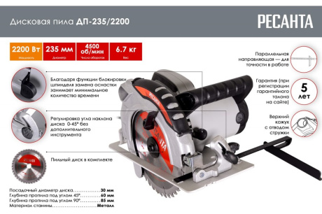 Купить Пила дисковая Ресанта ДП-235/2200 75/11/4 фото №2