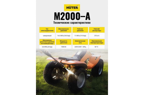 Купить Мойка высокого давления Huter M2000-A 70/8/25 фото №13