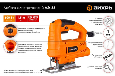 Купить Лобзик электрический ЛЭ-55 Вихрь 72/9/1 фото №2
