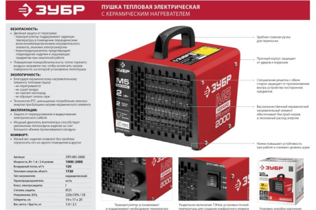 Купить Пушка ЗТП-М5-2000 тепловая керам. Зубр  2 режима  220 В фото №10