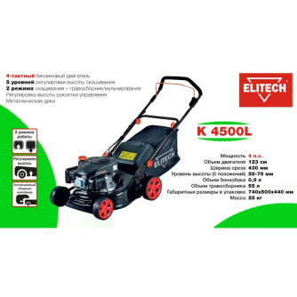 Купить Бензокоса газонокосилка ELITECH K 4500 L 4л.с./43см/55л фото №4