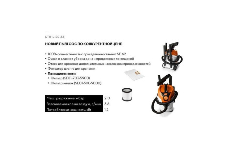 Купить Пылесос STIHL SE 33 фото №5