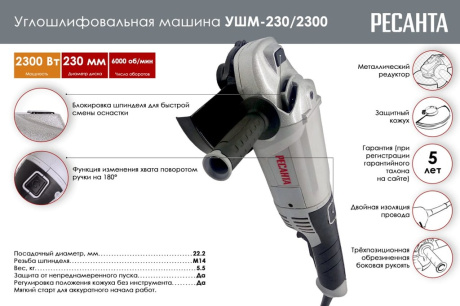 Купить Угло- шлифмашинка Ресанта УШМ-230/2300 фото №6