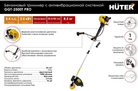 Купить Триммер бензиновый Huter GGT-2500T PRO  с антивибрационной системой  70/2/28 фото №2