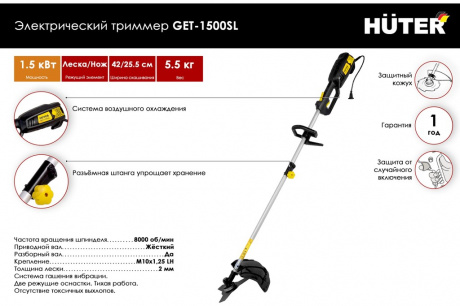 Купить Триммер HUTER GET-1500SL фото №2