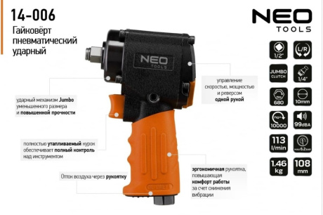 Купить Пневматический ударный гайковерт NEO Tools 1/2"  680 Нм 14-006 фото №2