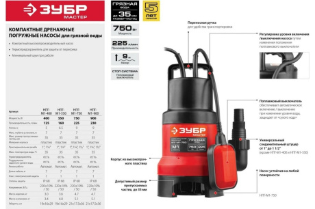 Купить Насос НПГ-М1-550 дренаж для грязной воды Зубр 550Вт фото №15