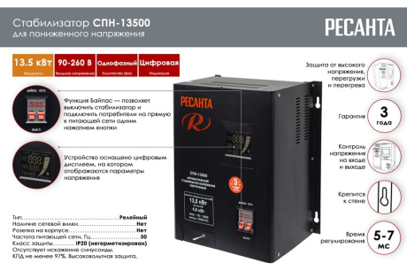 Купить Стабилизатор СПН 13500 "РЕСАНТА" 90-260V фото №6