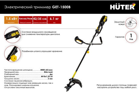 Купить Триммер электрический HUTER GET-1500B фото №2